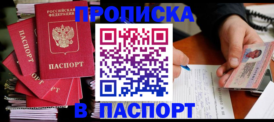временная регистрация гарантия в Оби