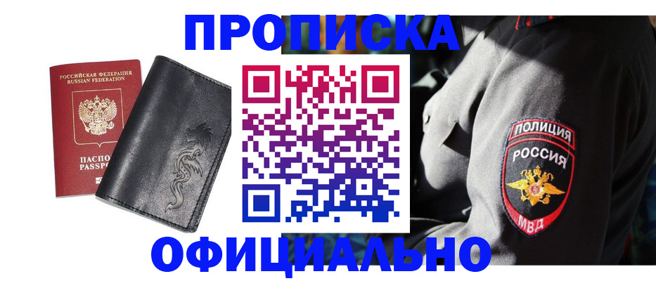 прописка в Оби