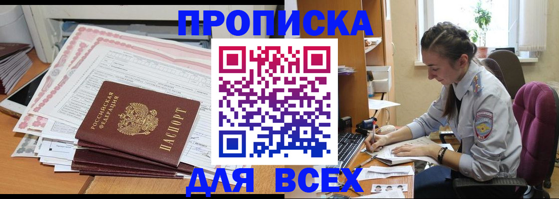 временная регистрация поиск в Оби