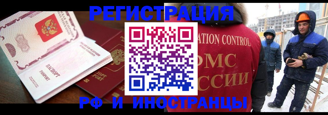 прописка регистрация в Оби